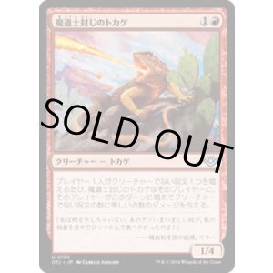画像: 【JPN/OTJ】魔道士封じのトカゲ/Magebane Lizard [赤] 『U』