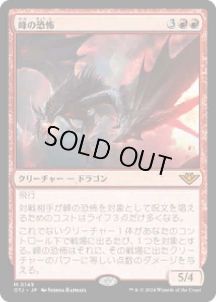 画像1: 【JPN/OTJ】峰の恐怖/Terror of the Peaks [赤] 『M』 (1)