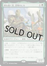画像: 【JPN/OTJ/Foil★】棘を播く者、逆棘のビル/Bristly Bill, Spine Sower [緑] 『M』