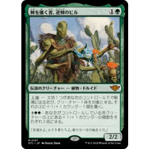 画像: 【JPN/OTJ】棘を播く者、逆棘のビル/Bristly Bill, Spine Sower [緑] 『M』