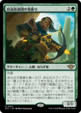 画像: 【JPN/OTJ/Foil★】自由放浪団の見張り/Freestrider Lookout [緑] 『R』