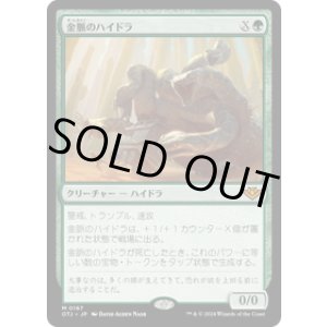 画像: 【JPN/OTJ】金脈のハイドラ/Goldvein Hydra [緑] 『M』