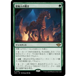 画像: 【JPN/OTJ】密輸人の驚き/Smuggler's Surprise [緑] 『R』