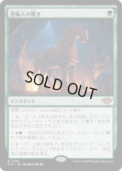 画像1: 【JPN/OTJ/FOIL★】密輸人の驚き/Smuggler's Surprise [緑] 『R』 (1)