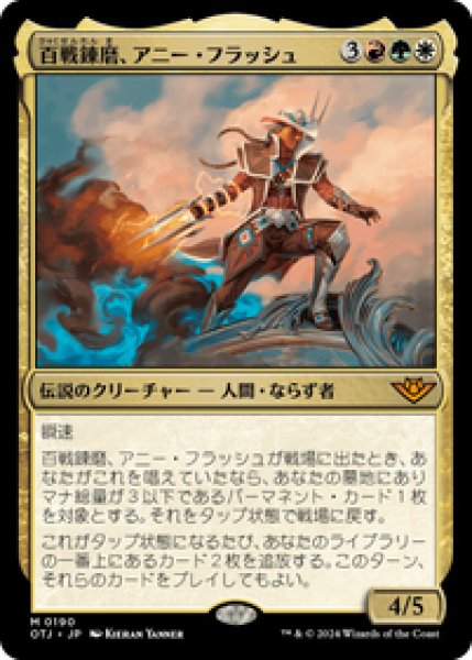画像1: 【JPN/OTJ】百戦錬磨、アニー・フラッシュ/Annie Flash, the Veteran [マルチ] 『M』 (1)