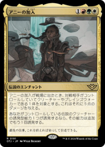 画像1: 【JPN/OTJ】アニーの加入/Annie Joins Up [マルチ] 『R』 (1)