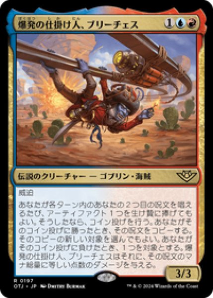 画像1: 【JPN/OTJ/FOIL★】爆発の仕掛け人、ブリーチェス/Breeches, the Blastmaker [マルチ] 『R』 (1)