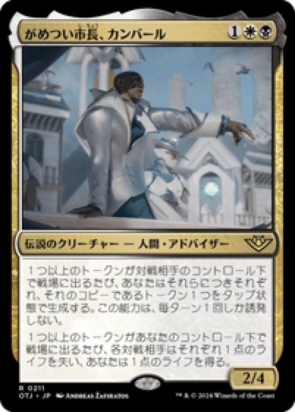 画像1: 【JPN/OTJ】がめつい市長、カンバール/Kambal, Profiteering Mayor [マルチ] 『R』 (1)