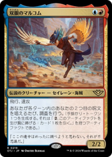 画像1: 【JPN/OTJ】双眼のマルコム/Malcolm, the Eyes [マルチ] 『R』 (1)