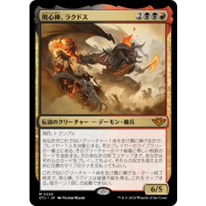画像: 【JPN/OTJ】用心棒、ラクドス/Rakdos, the Muscle [マルチ] 『M』