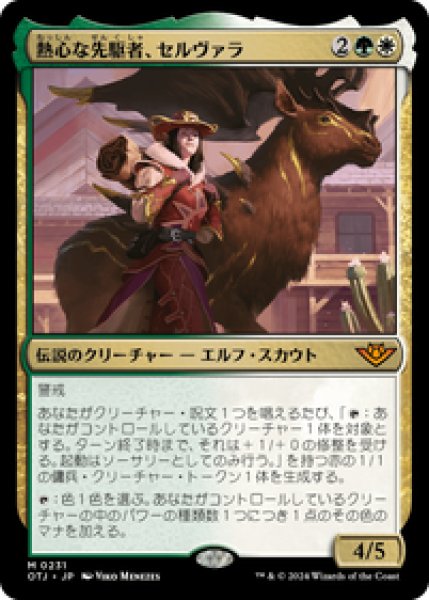 画像1: 【JPN/OTJ/FOIL★】熱心な先駆者、セルヴァラ/Selvala, Eager Trailblazer [マルチ] 『M』   (1)