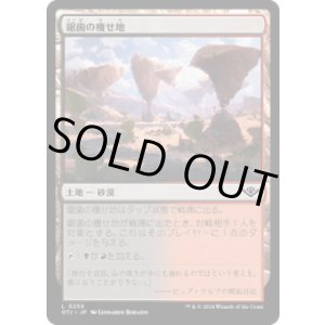 画像: 【JPN/OTJ】鋸歯の痩せ地/Jagged Barrens [土地] 『C』