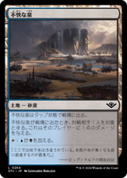 画像1: 【JPN/OTJ】不快な泉/Soured Springs [土地] 『C』 (1)