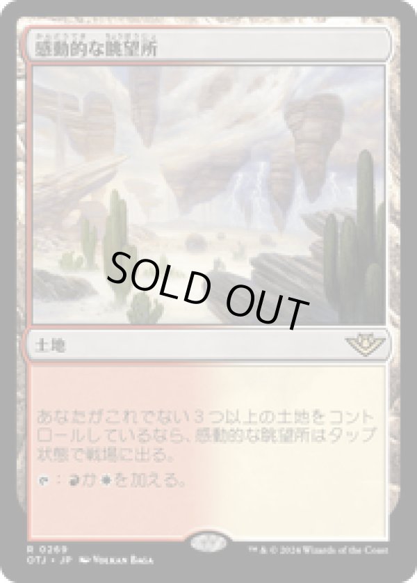 画像1: 【JPN/OTJ】感動的な眺望所/Inspiring Vantage [土地] 『R』