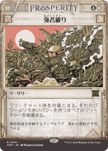 画像1: 【JPN/OTP/FOIL★】強者破り/Fell the Mighty [白] 『R』 (1)