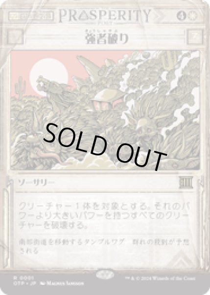 画像1: 【JPN/OTP】強者破り/Fell the Mighty [白] 『R』 (1)