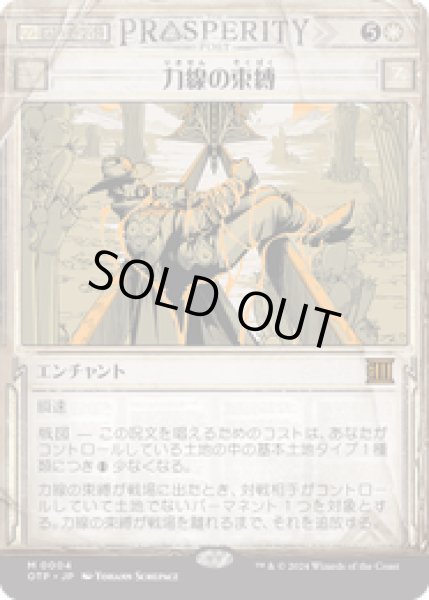 画像1: 【JPN/OTP】力線の束縛/Leyline Binding [白] 『M』 (1)