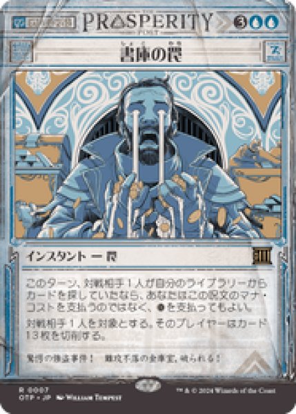 画像1: 【JPN/OTP/FOIL★】書庫の罠/Archive Trap [青] 『R』   (1)
