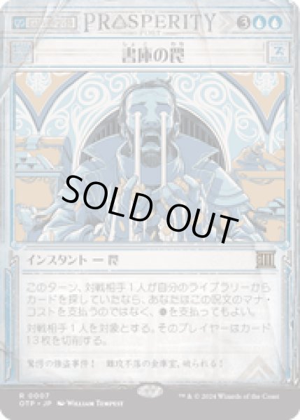 画像1: 【JPN/OTP】書庫の罠/Archive Trap [青] 『R』 (1)