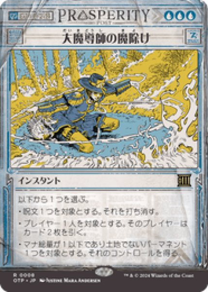 画像1: 【JPN/OTP】大魔導師の魔除け/Archmage's Charm [青] 『R』 (1)