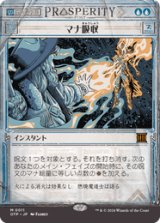 画像: 【JPN/OTP/Foil★】マナ吸収/Mana Drain [青] 『M』