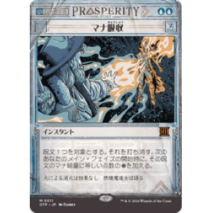 画像: 【JPN/OTP/Foil★】マナ吸収/Mana Drain [青] 『M』