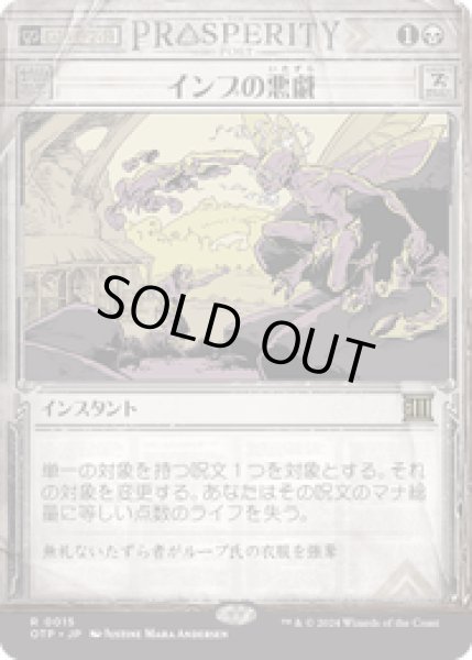 画像1: 【JPN/OTP】インプの悪戯/Imp's Mischief [黒] 『R』 (1)