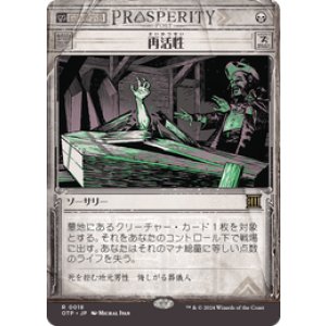 画像: 【JPN/OTP】再活性/Reanimate [黒] 『R』