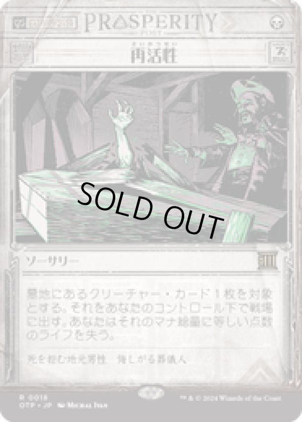 画像1: 【JPN/OTP】再活性/Reanimate [黒] 『R』