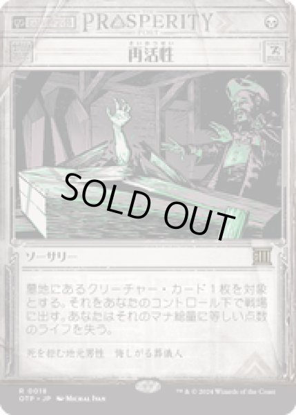 画像1: 【JPN/OTP】再活性/Reanimate [黒] 『R』 (1)