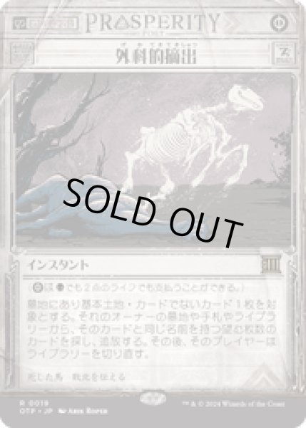 画像1: 【JPN/OTP】外科的摘出/Surgical Extraction [黒] 『R』 (1)