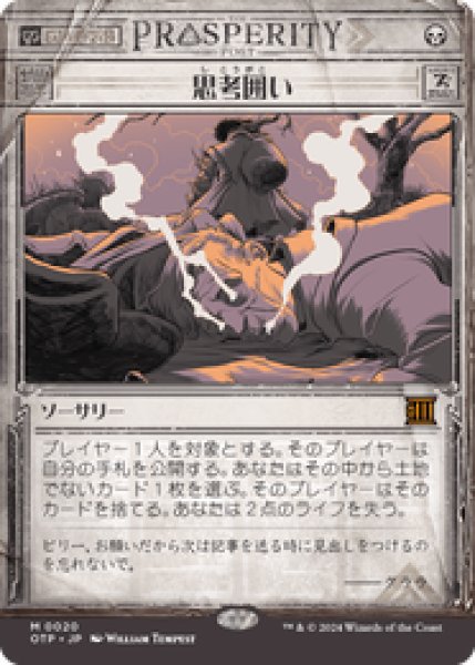 画像1: 【JPN/OTP】思考囲い/Thoughtseize [黒] 『M』 (1)