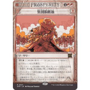 画像: 【JPN/OTP】集団的抵抗/Collective Defiance [赤] 『R』