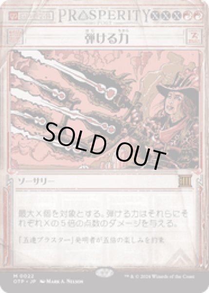 画像1: 【JPN/OTP】弾ける力/Crackle with Power [赤] 『M』 (1)