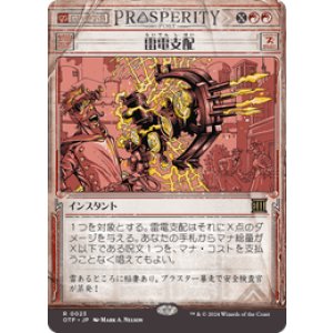 画像: 【JPN/OTP】雷電支配/Electrodominance [赤] 『R』