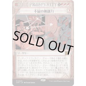 画像: 【JPN/OTP】不屈の独創力/Indomitable Creativity [赤] 『M』