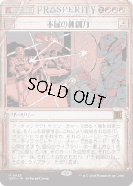 画像1: 【JPN/OTP】不屈の独創力/Indomitable Creativity [赤] 『M』 (1)