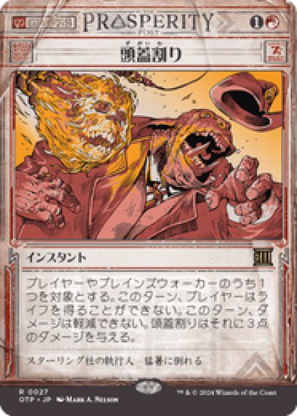 画像1: 【JPN/OTP】頭蓋割り/Skullcrack [赤] 『R』 (1)