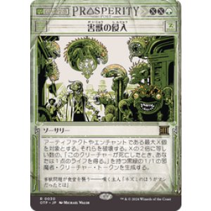 画像: 【JPN/OTP】害獣の侵入/Pest Infestation [緑] 『R』