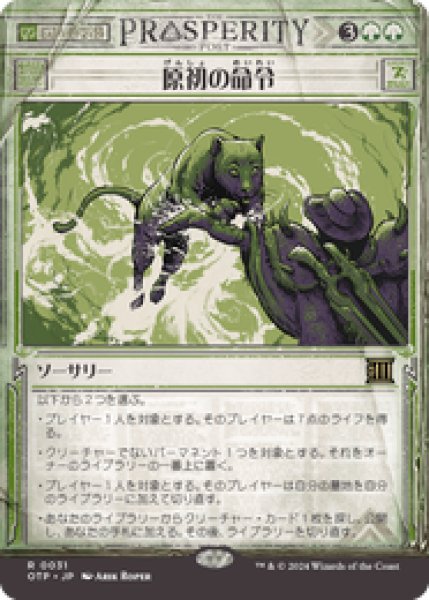 画像1: 【JPN/OTP】原初の命令/Primal Command [緑] 『R』 (1)