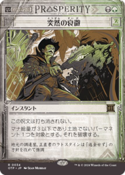 画像1: 【JPN/OTP】突然の衰微/Abrupt Decay [マルチ] 『R』 (1)