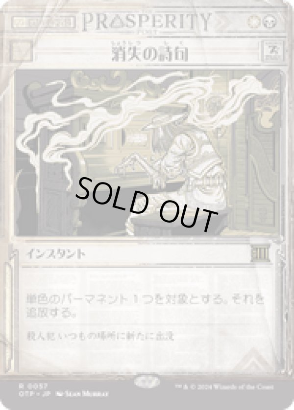 画像1: 【JPN/OTP】消失の詩句/Vanishing Verse [マルチ] 『R』