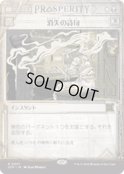 画像1: 【JPN/OTP】消失の詩句/Vanishing Verse [マルチ] 『R』 (1)