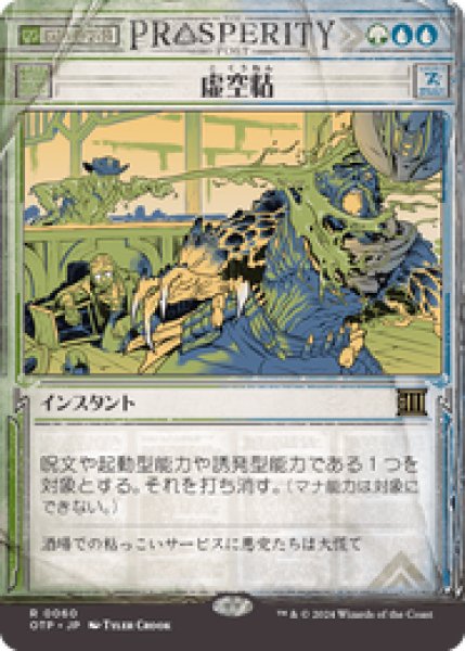 画像1: 【JPN/OTP】虚空粘/Voidslime [マルチ] 『R』 (1)