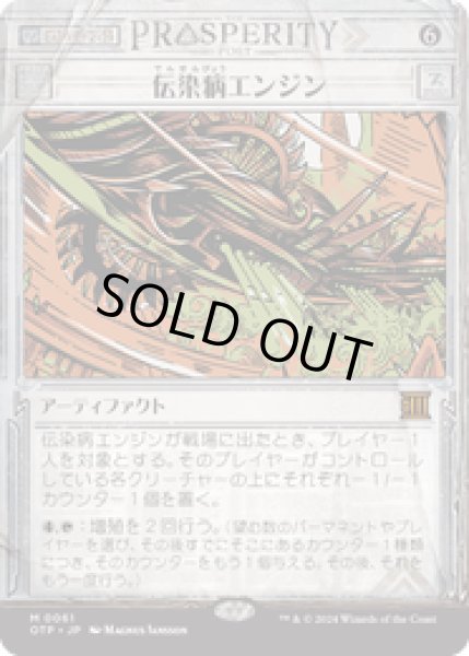 画像1: 【JPN/OTP】伝染病エンジン/Contagion Engine [茶] 『M』 (1)