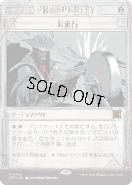 画像1: 【JPN/OTP】丸砥石/Grindstone [茶] 『M』 (1)