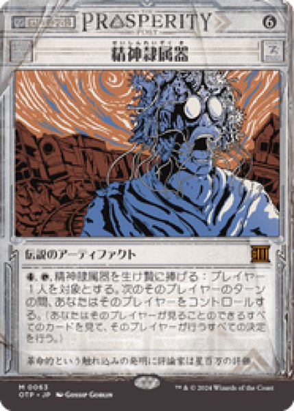 画像1: 【JPN/OTP】精神隷属器/Mindslaver [茶] 『M』 (1)