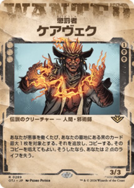 画像1: 【JPN/OTJ-BF】懲罰者、ケアヴェク/Kaervek, the Punisher [黒] 『R』 【ショーケース】 (1)