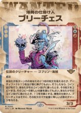 画像: 【JPN/OTJ-BF】爆発の仕掛け人、ブリーチェス/Breeches, the Blastmaker [マルチ] 『R』 【ショーケース】