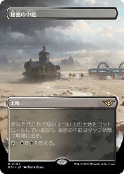 画像1: 【JPN/OTJ-BF/FOIL★】秘密の中庭/Concealed Courtyard [土地] 『R』 【ボーダーレス】 (1)